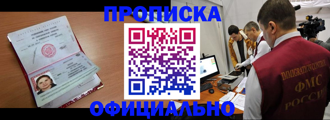 прописка для школы в Тимашёвске