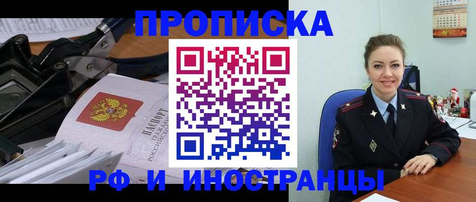временная регистрация для всех в Тимашёвске