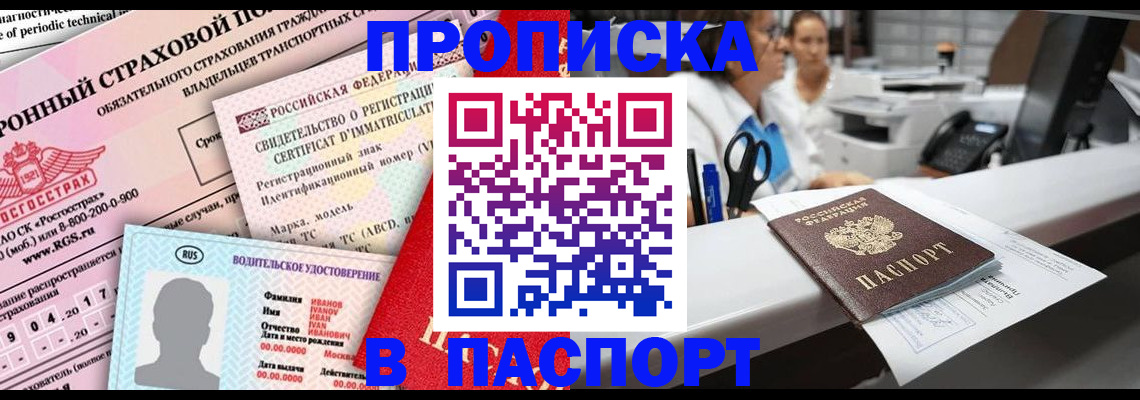 временная регистрация недорого в Тимашёвске