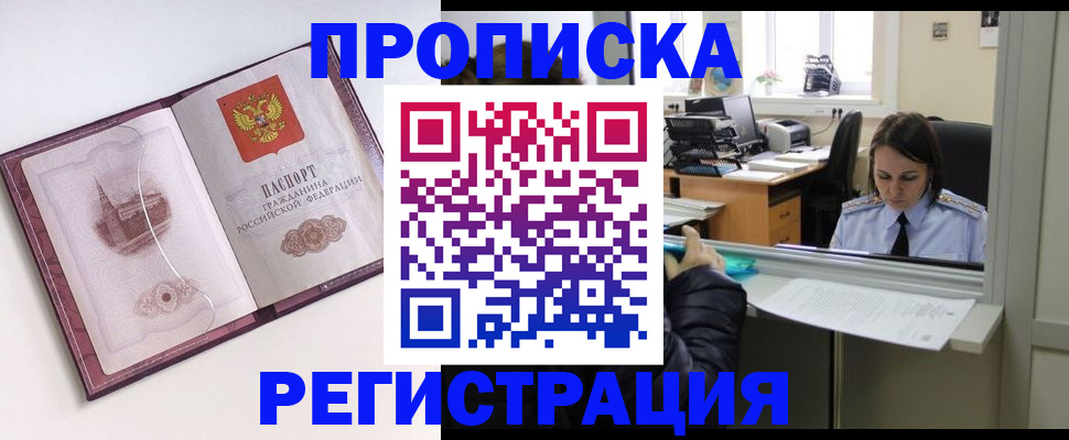 временная прописка в Тимашёвске