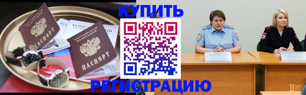 временная регистрация для всех в Тимашёвске
